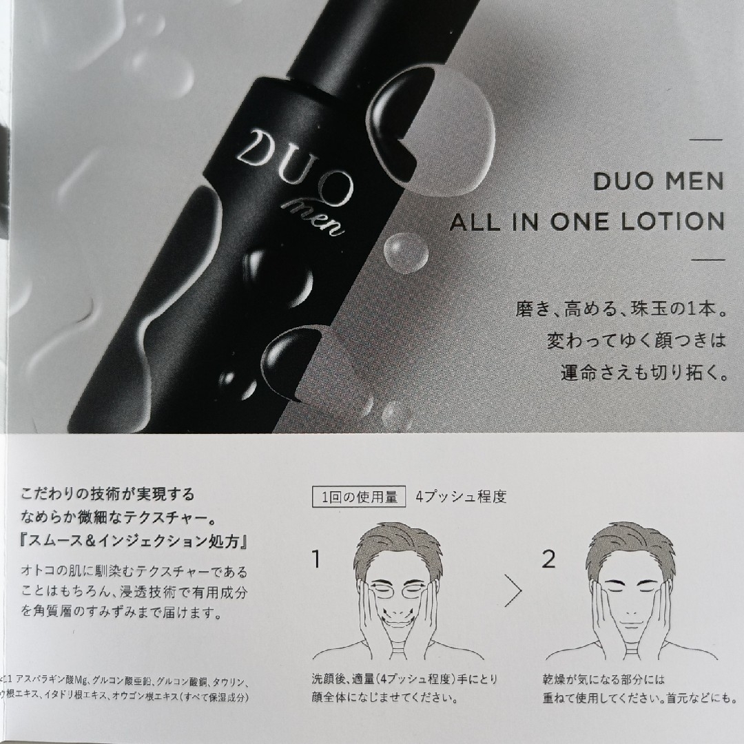 DUO(デュオ)のDUO men デュオ メン オールインワンローション 化粧水 サンプル 試供品 コスメ/美容のスキンケア/基礎化粧品(化粧水/ローション)の商品写真