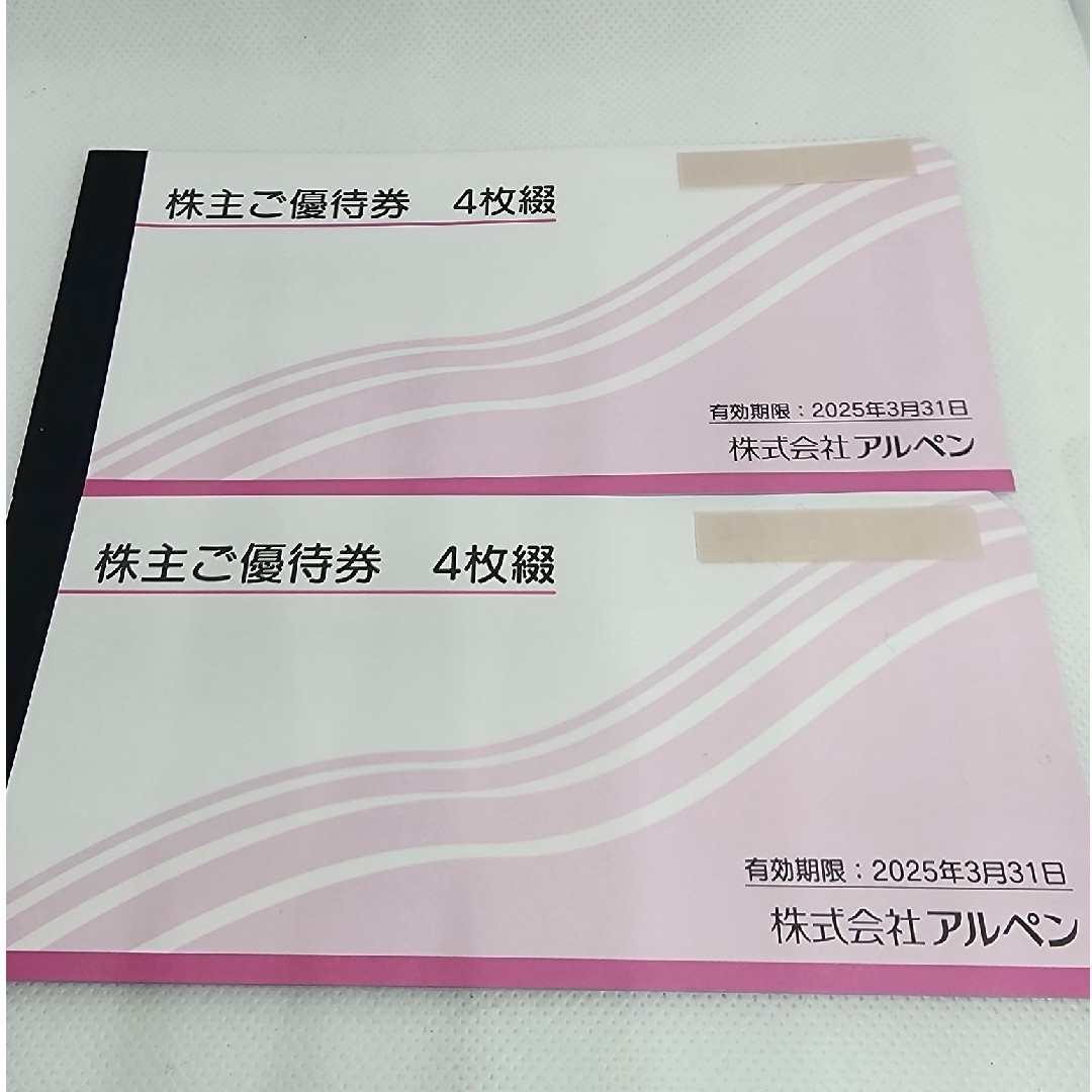 アルペン  株主優待   4000円分   株主優待券  Alpen チケットの優待券/割引券(ショッピング)の商品写真