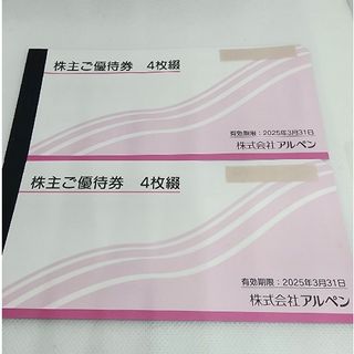 アルペン  株主優待   4000円分   株主優待券  Alpen(ショッピング)