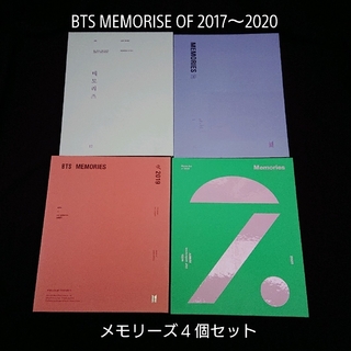 ボウダンショウネンダン(防弾少年団(BTS))のBTS 『MEMORISE OF 2017～2020』4点セット(アイドル)