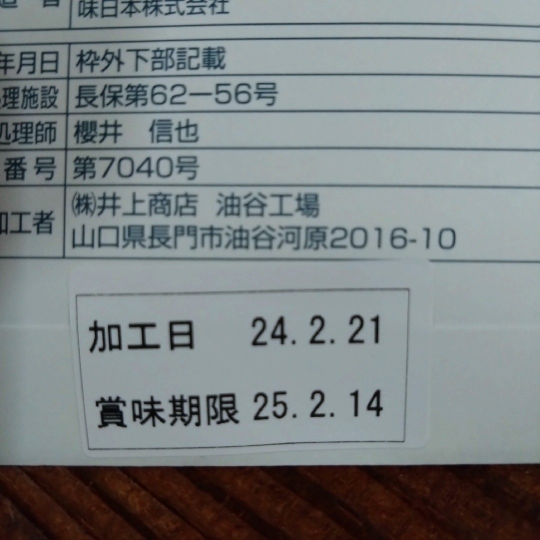 井上商店(イノウエショウテン)の【未開封】井上商店 ふぐの味噌汁 白みそ仕立て 10gX5 食品/飲料/酒の食品(その他)の商品写真