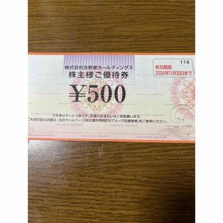 ヨシノヤ(吉野家)の吉野家　株主優待　500円(レストラン/食事券)