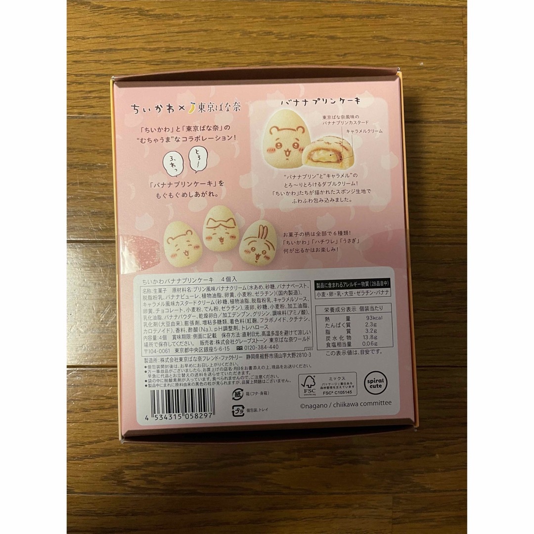 ちいかわ　東京ばな奈 食品/飲料/酒の食品(菓子/デザート)の商品写真