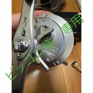 シマノ(SHIMANO)のピッコロ　様　専用(リール)