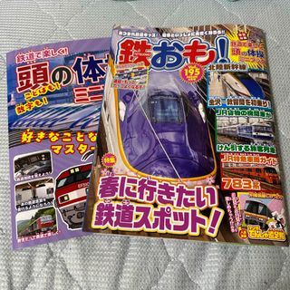 鉄おも 2024年 04月号 [雑誌](絵本/児童書)