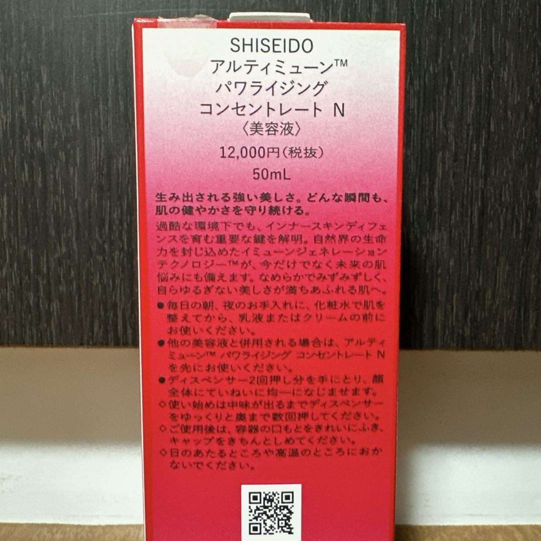 ULTIMUNE（SHISEIDO）(アルティミューン)の資生堂 アルティミューン パワライジング コンセントレート N 美容液 50ml コスメ/美容のスキンケア/基礎化粧品(美容液)の商品写真