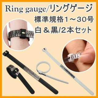 リングゲージ バンド 指輪 日本規格 1-30号 リングサイズ 計測 白黒 2本(リング(指輪))