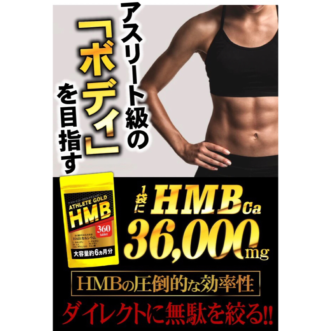 SNSで話題❗️ダイエット筋トレ❗️HMB アスリートゴールド  約6か月分×2 食品/飲料/酒の健康食品(その他)の商品写真