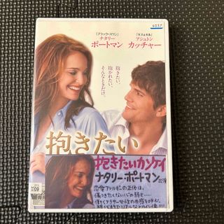 「抱きたいカンケイ('10米)」(外国映画)