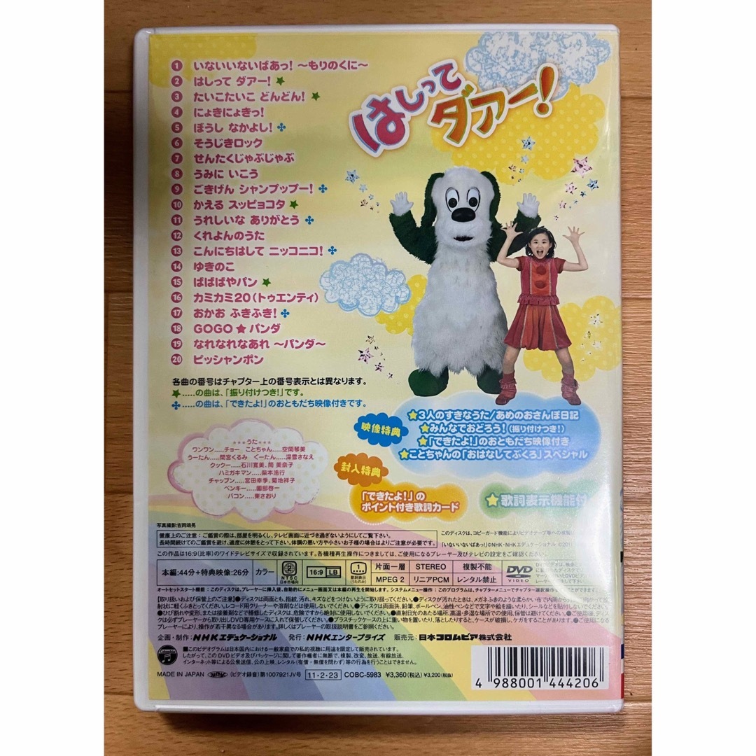 未開封DVD いないいないばあっ！　はしってダァー！ エンタメ/ホビーのDVD/ブルーレイ(キッズ/ファミリー)の商品写真