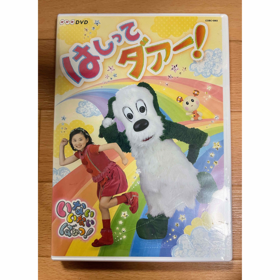 未開封DVD いないいないばあっ！　はしってダァー！ エンタメ/ホビーのDVD/ブルーレイ(キッズ/ファミリー)の商品写真