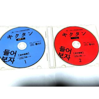 CDのみ★キクタン韓国語　初中級編　ハングル能力検定試験3級レベル 1,2(語学/参考書)