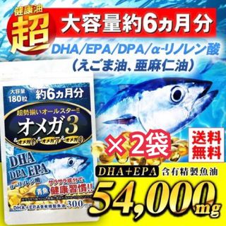 【24時間以内発送】オメガ3サプリ 約3か月分× 2袋　 DHA EPA DPA(その他)