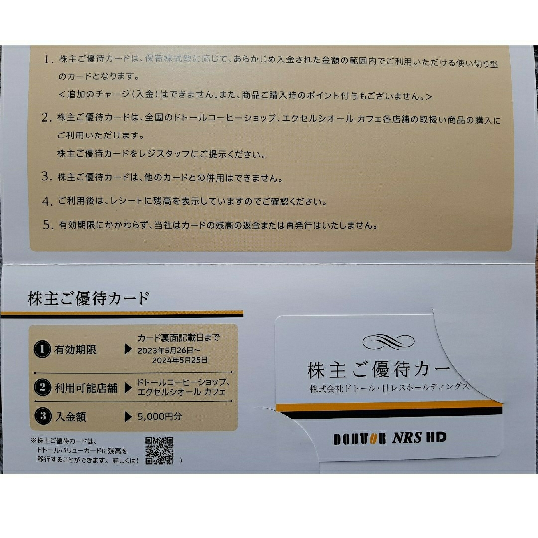 ドトール(ドトール)のドトールコーヒー 株主優待 バリューカード5,000ポイント（5,000円分） チケットの優待券/割引券(フード/ドリンク券)の商品写真