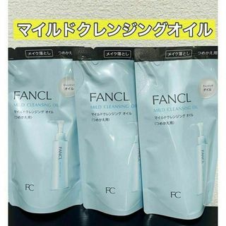 ファンケル(FANCL)のファンケル マイルドクレンジングオイル　つめかえ用 115ml 3袋(クレンジング/メイク落とし)