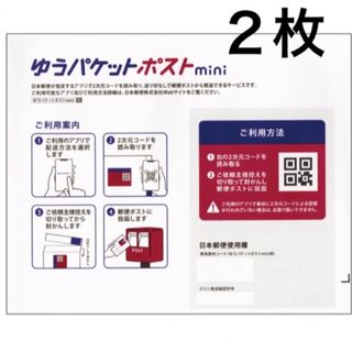 ゆうパケットポストmini 封筒 ２枚セット 郵便局 梱包資材 日本郵便⑥(ラッピング/包装)