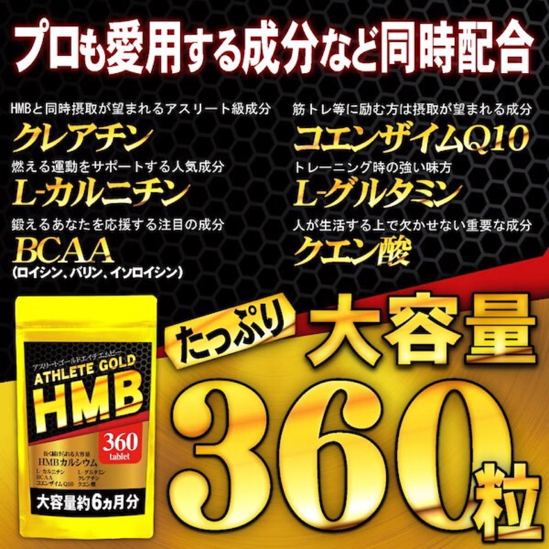 SNSで話題❗️ダイエット筋トレ❗️HMB アスリートゴールド  約6か月分 食品/飲料/酒の健康食品(その他)の商品写真