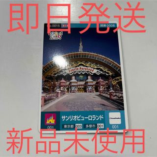 サンリオ(サンリオ)のロゲットカード　サンリオピューロランド　東京都　多摩市　コレクション　コレクター(その他)