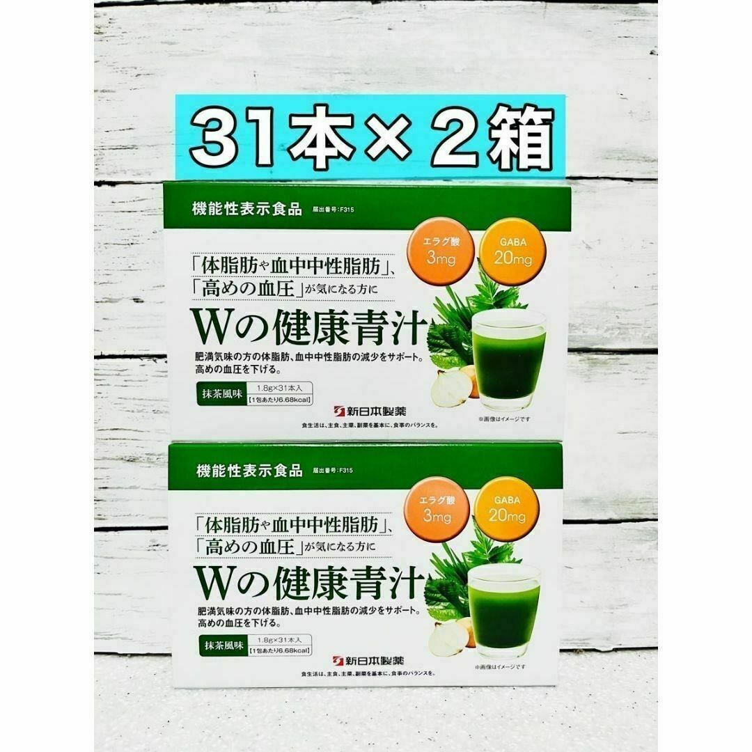 新日本製薬 Wの健康青汁 31本 2箱 食品/飲料/酒の健康食品(青汁/ケール加工食品)の商品写真