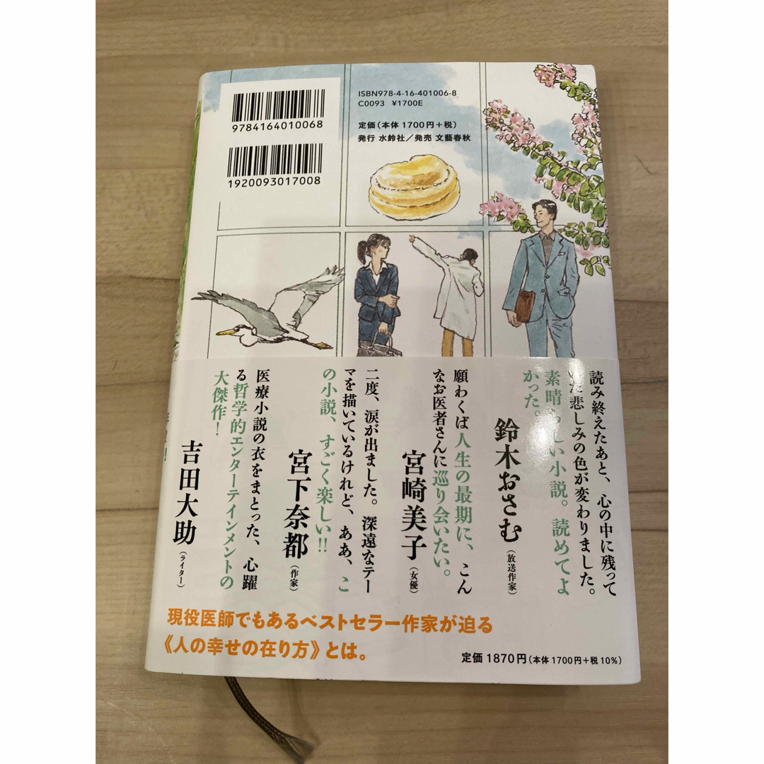 スピノザの診察室 エンタメ/ホビーの本(文学/小説)の商品写真