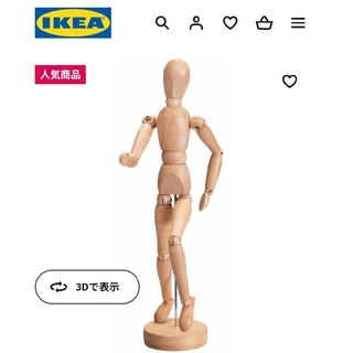 イケア(IKEA)のIKEA　デッサン人形(その他)