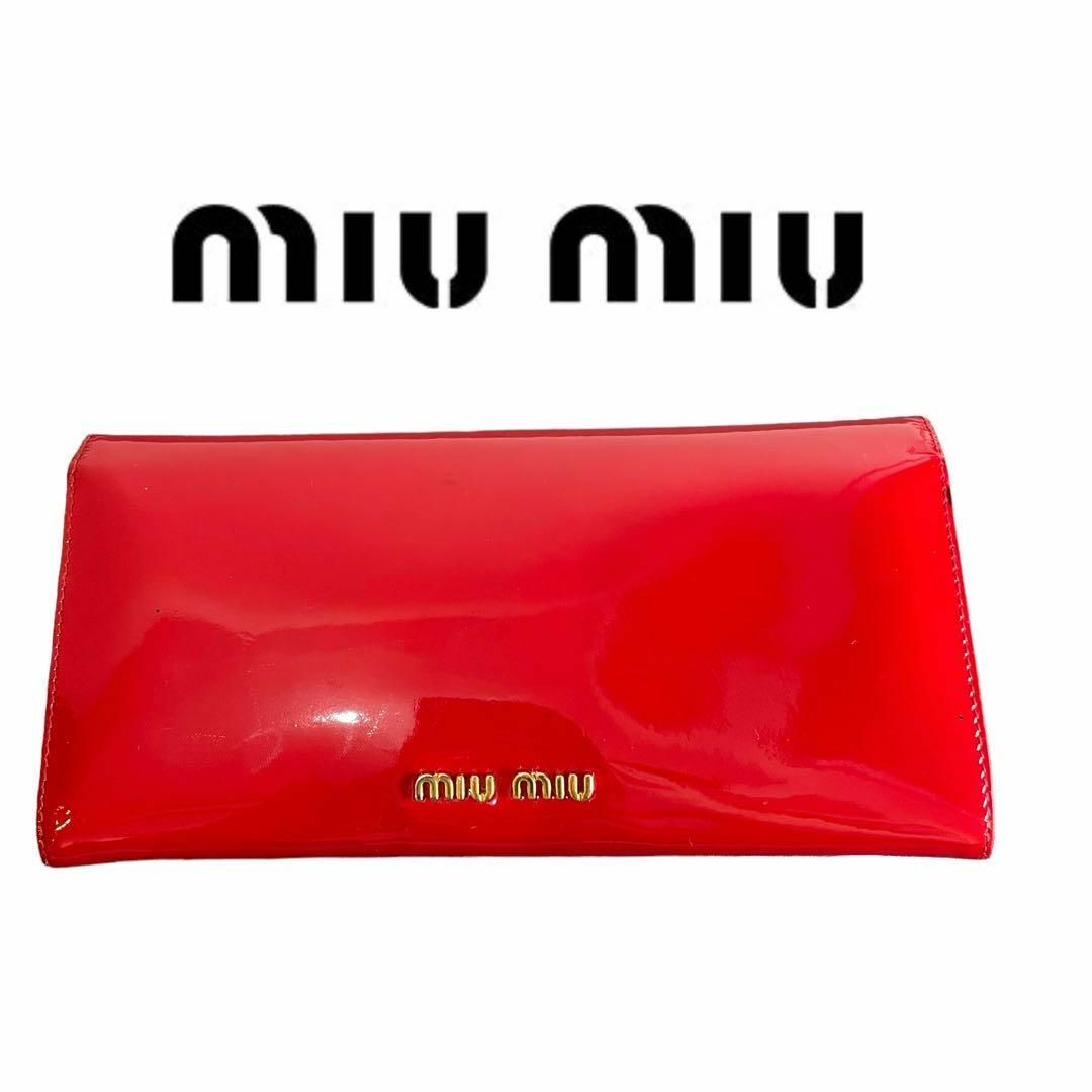 miumiu(ミュウミュウ)の即日発送 miumiu 長財布 エナメル レッド　レザー レディースのファッション小物(財布)の商品写真