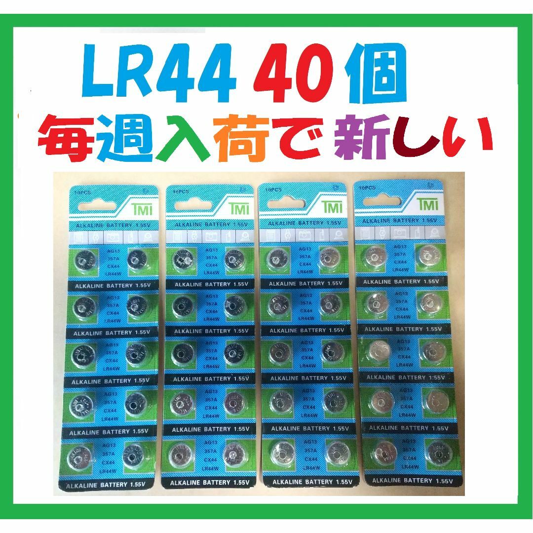 LR44 40個 アルカリボタン電池 L559 レディースのファッション小物(腕時計)の商品写真