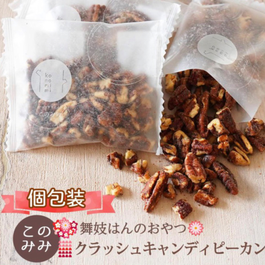 クラッシュ キャンディ ピーカンナッツ 250g 食品/飲料/酒の食品(菓子/デザート)の商品写真