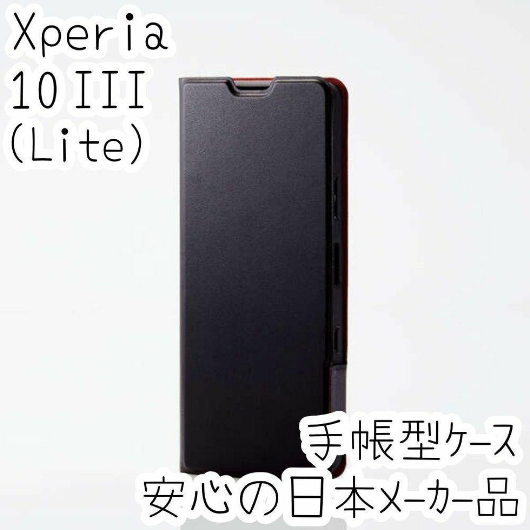 Xperia 10 III 手帳型カバー 高級感のあるソフトレザー ケース 黒 スマホ/家電/カメラのスマホアクセサリー(Androidケース)の商品写真