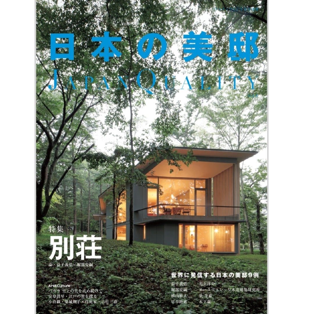 チルチンびと別冊 日本の美邸 vol.8 【特集】別荘 エンタメ/ホビーの雑誌(専門誌)の商品写真