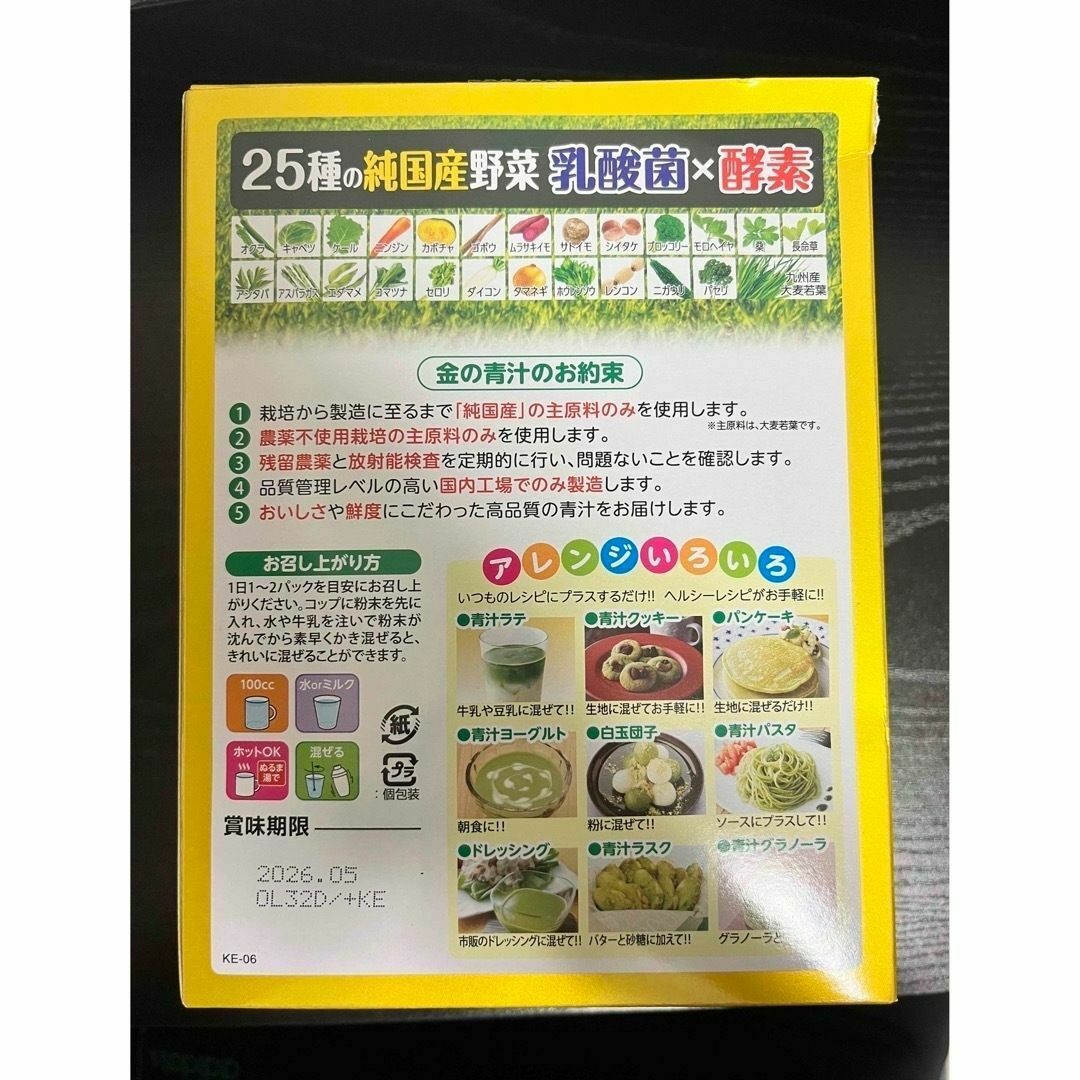 日本薬健 金の青汁 25種の純国産野菜 乳酸菌×酵素 60パック 食品/飲料/酒の健康食品(青汁/ケール加工食品)の商品写真