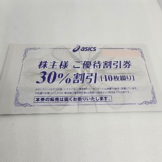 アシックス(asics)のアシックス  asics 株主優待券  30％割引券10枚  株主優待(ショッピング)