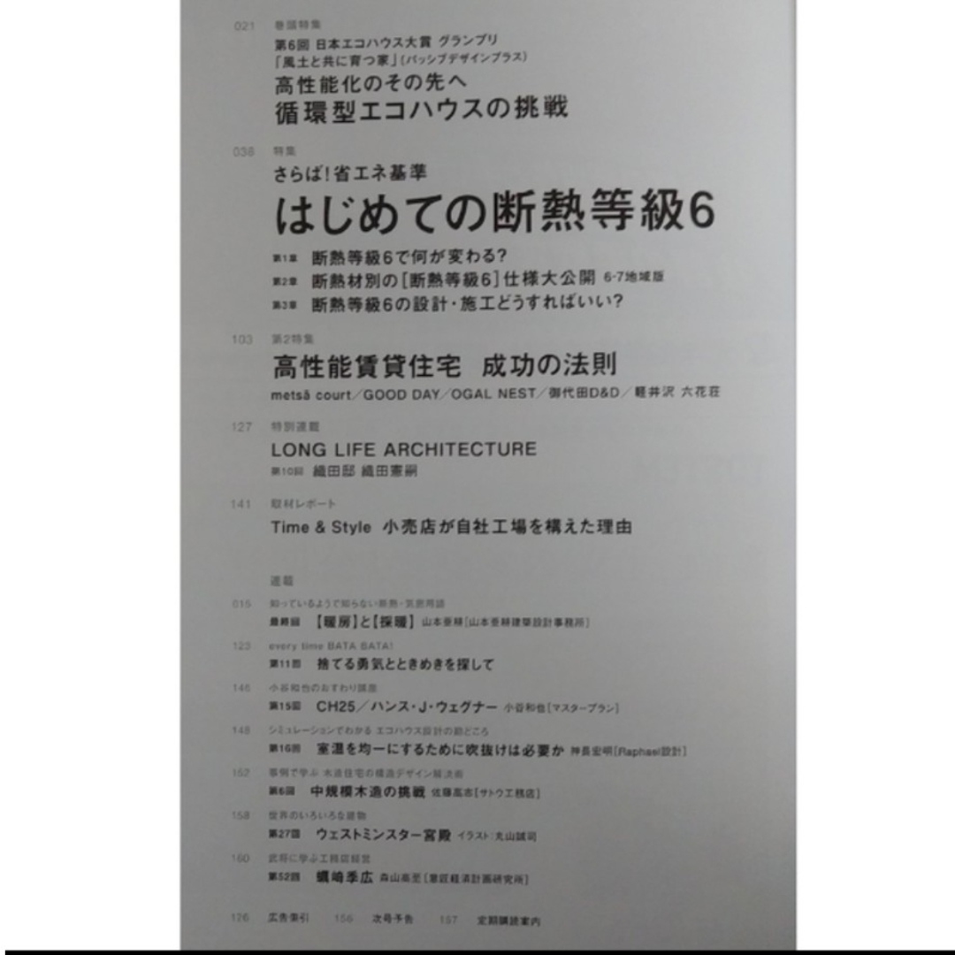 建築知識ビルダーズ no.51   さらば省エネ基準！はじめての断熱等級６ エンタメ/ホビーの本(科学/技術)の商品写真