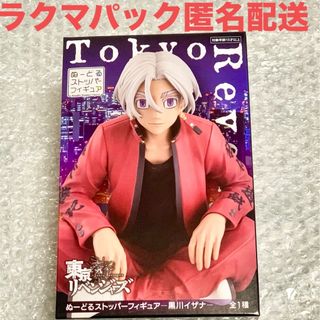 東京リベンジャーズ - 【新品未開封】東京リベンジャーズ  黒川イザナ ぬーどるストッパー【即購入⭕️】