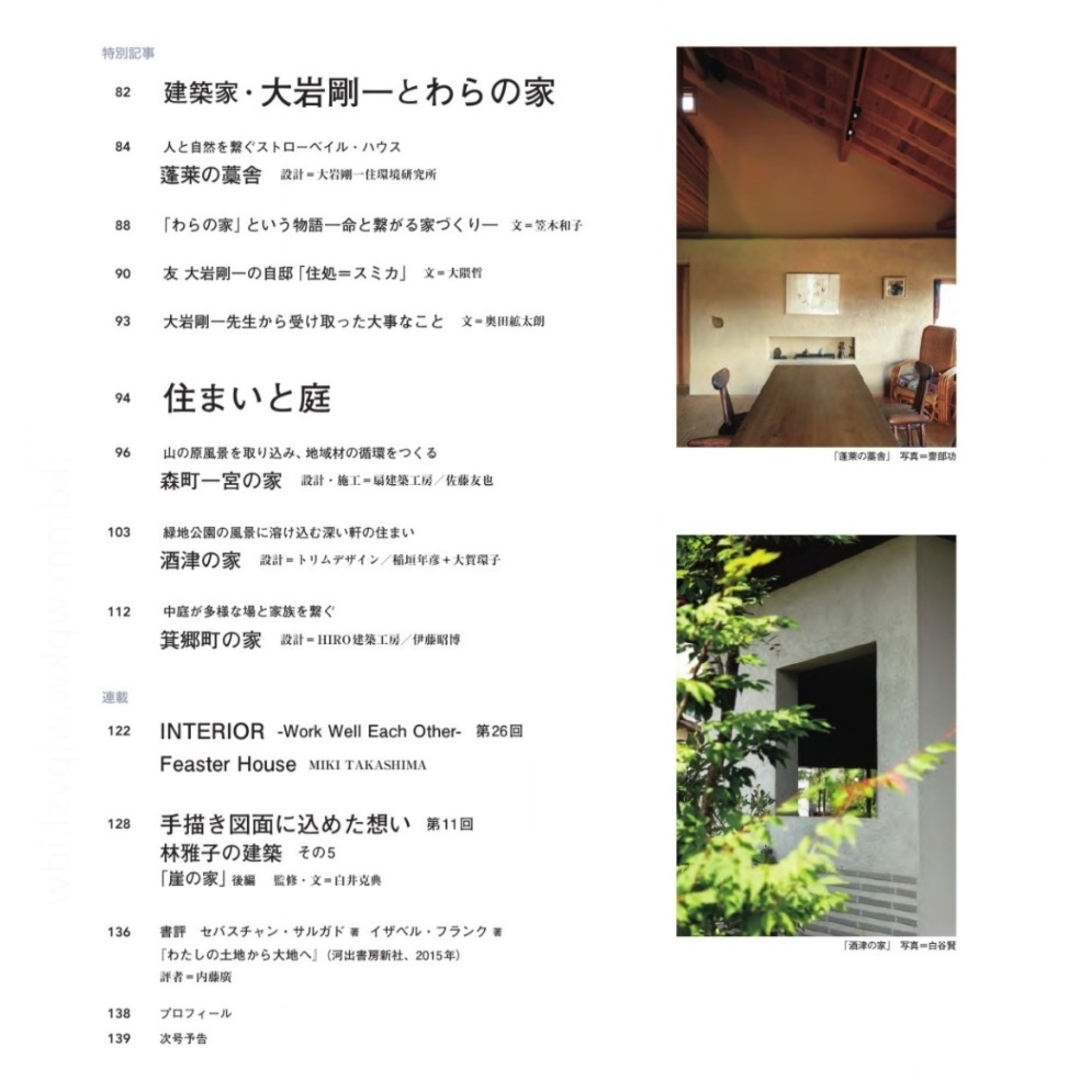 住宅建築 2022年 12月号 住まいと環境 住まいと庭 エンタメ/ホビーの雑誌(専門誌)の商品写真