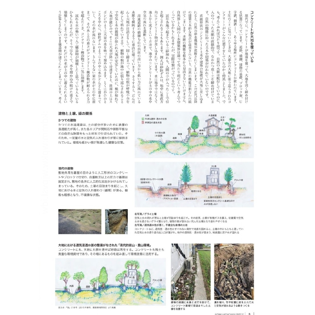 住宅建築 2022年 12月号 住まいと環境 住まいと庭 エンタメ/ホビーの雑誌(専門誌)の商品写真