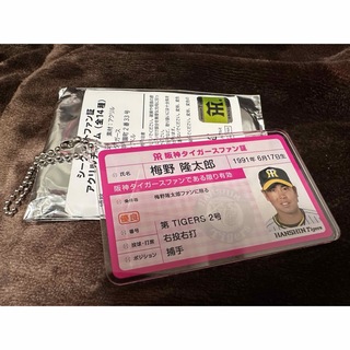 【阪神タイガース】ファン証 アクリルキーホルダー 梅野隆太郎(スポーツ選手)