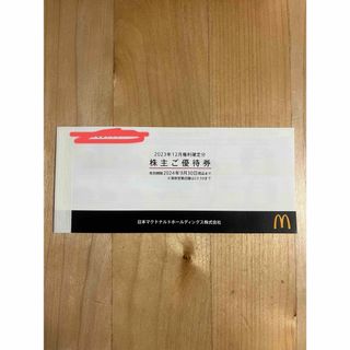 マクドナルド(マクドナルド)のマクドナルド 株主優待券 1冊(フード/ドリンク券)