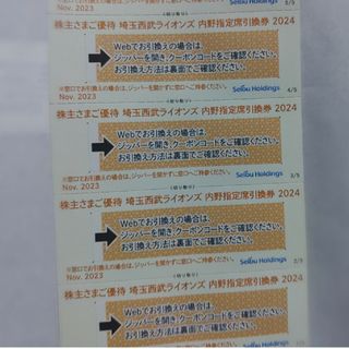 サイタマセイブライオンズ(埼玉西武ライオンズ)の西武株主優待･埼玉西武ライオンズ内野指定席引換券４枚(ベルーナドーム)(その他)