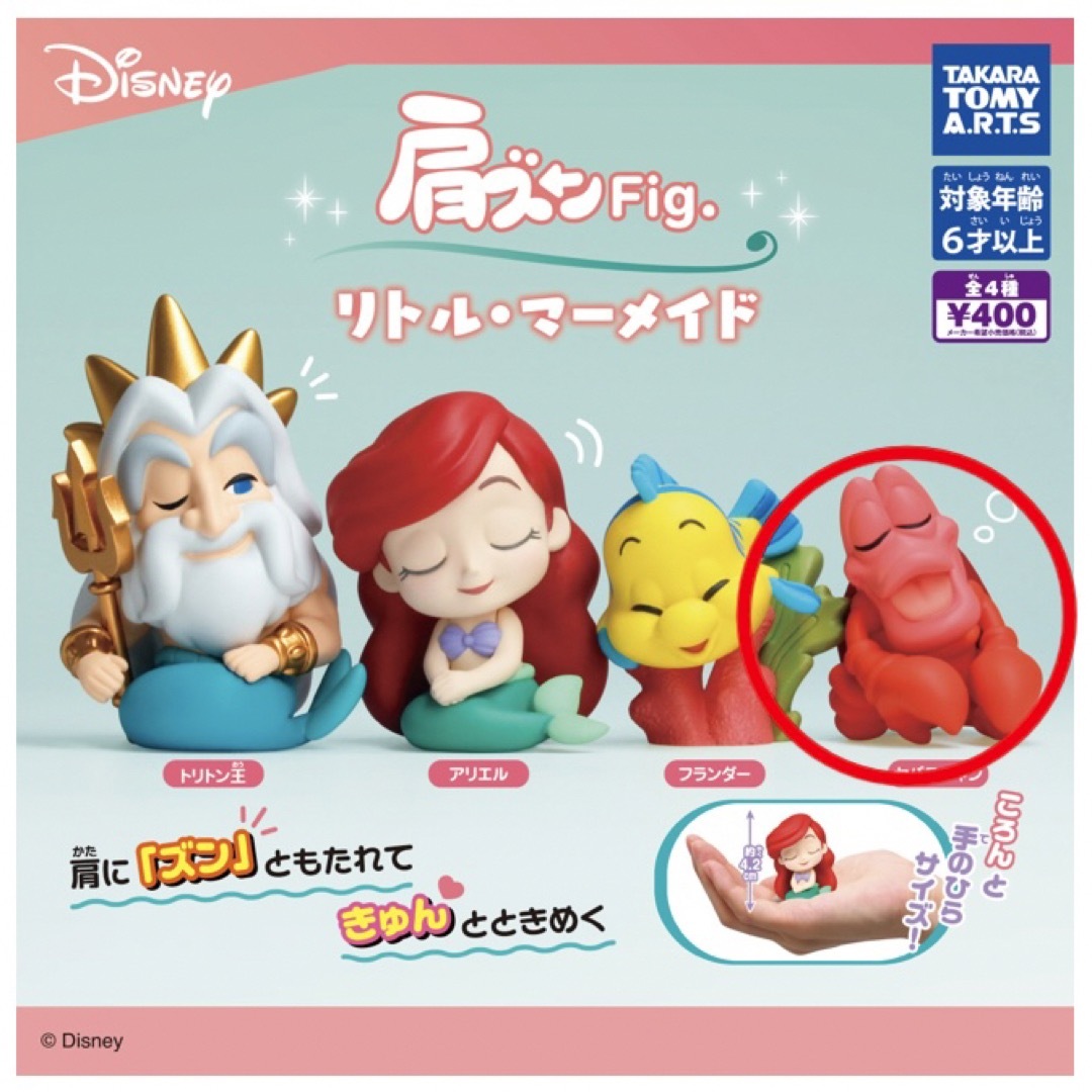 Takara Tomy(タカラトミー)の肩ズンFig. リトル・マーメイド　セバスチャン エンタメ/ホビーのフィギュア(その他)の商品写真