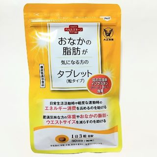 大正製薬 - 大正製薬★おなかの脂肪が気になる方のタブレット 30日分　90粒★機能性表示食品