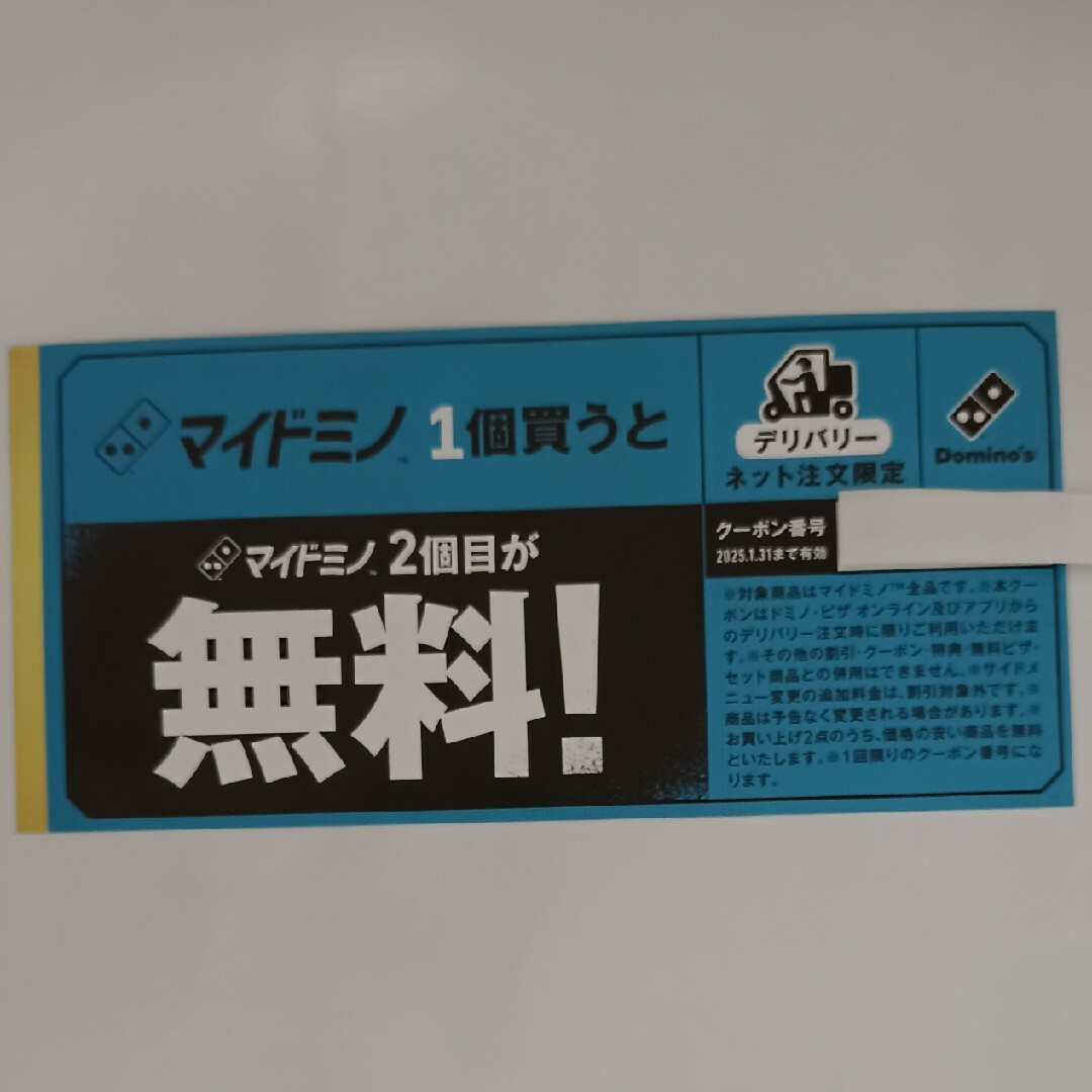 ドミノピザ  クーポン チケットの優待券/割引券(フード/ドリンク券)の商品写真