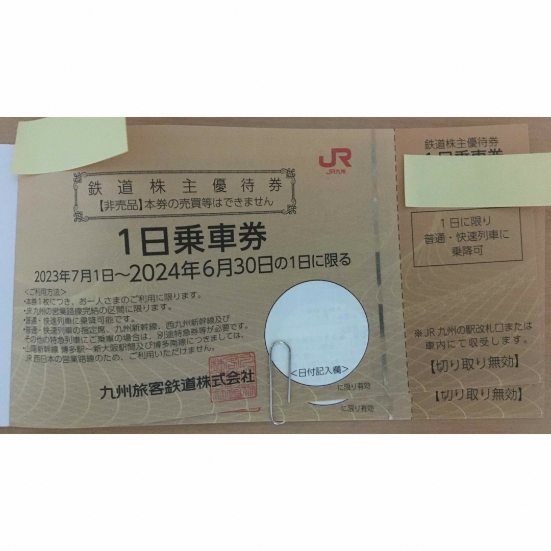 JR九州鉄道株主優待券2枚 チケットの乗車券/交通券(鉄道乗車券)の商品写真