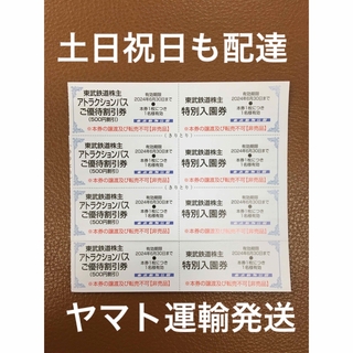 ４枚🐯東武動物公園特別入園券🐯2024.6.30迄有効(動物園)