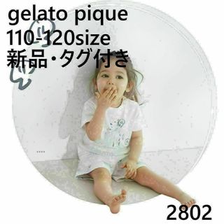 ジェラートピケ(gelato pique)の02802 【新品タグ付】 パジャマ ジェラートピケ 110 120 半袖(その他)