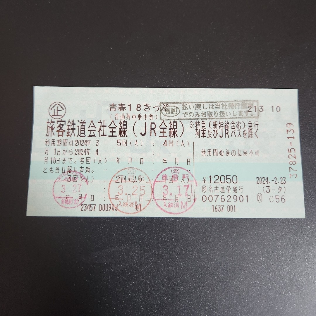 青春18きっぷ　２回 チケットの乗車券/交通券(鉄道乗車券)の商品写真