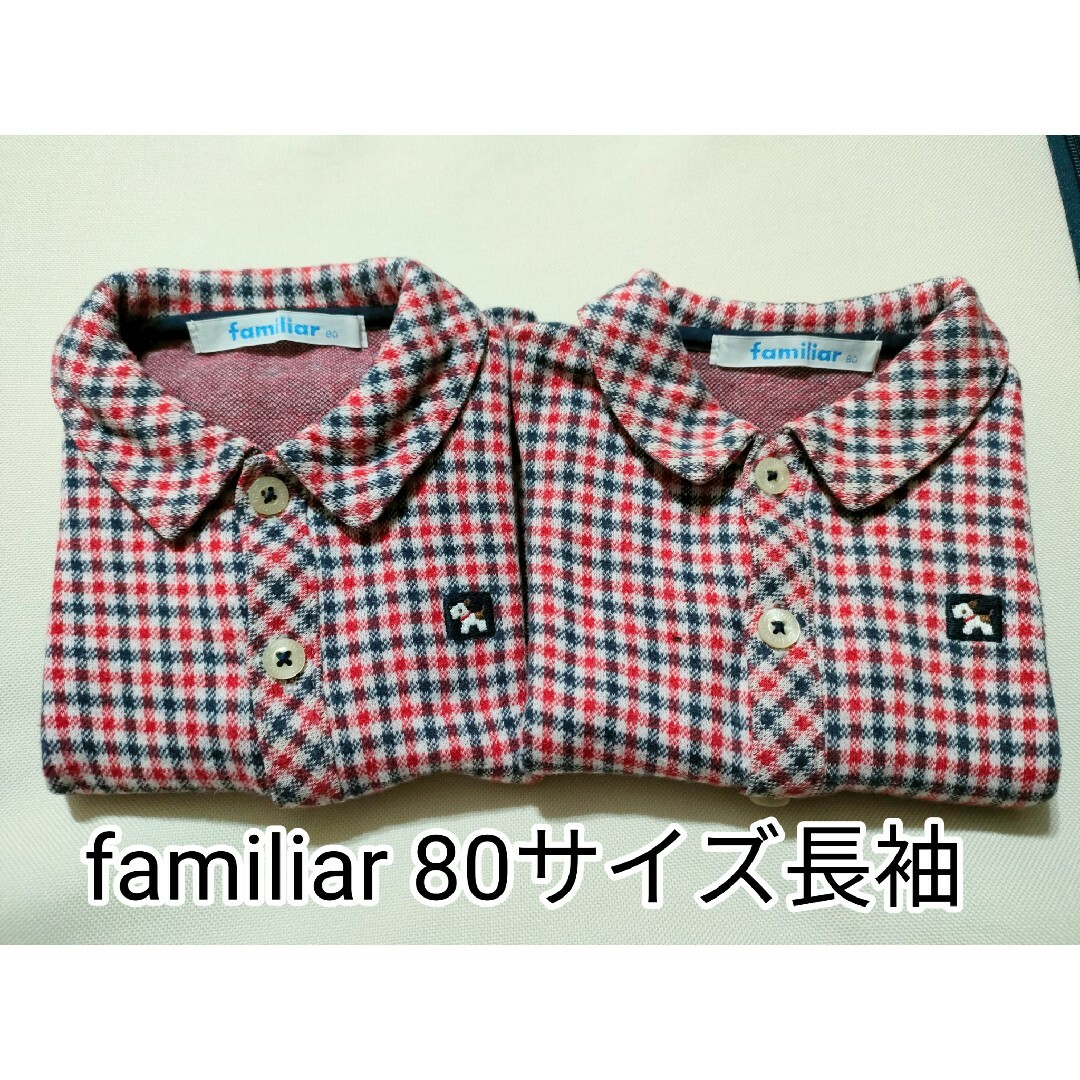 familiar(ファミリア)のfamiliar 長袖シャツ(2枚セット) キッズ/ベビー/マタニティのベビー服(~85cm)(シャツ/カットソー)の商品写真