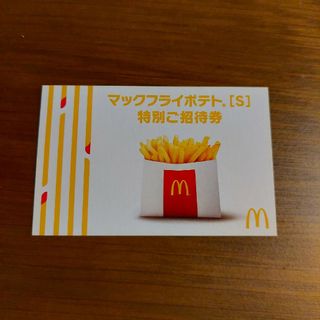 マクドナルド(マクドナルド)のマクドナルド マックフライポテト 無料券 1枚(フード/ドリンク券)