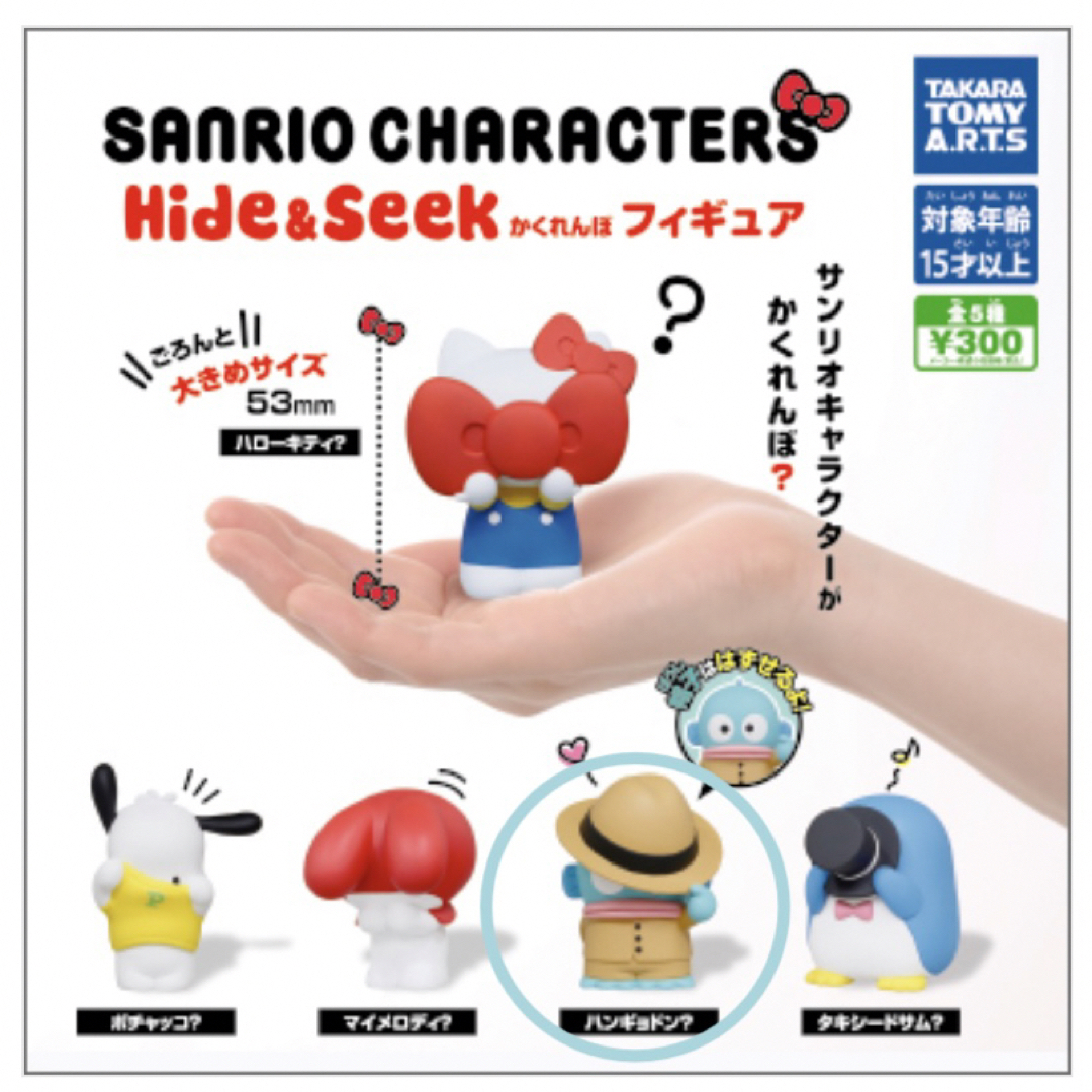 Takara Tomy(タカラトミー)のサンリオキャラクターズ Hide＆Seek かくれんぼフィギュア　ハンギョドン？ エンタメ/ホビーのフィギュア(その他)の商品写真