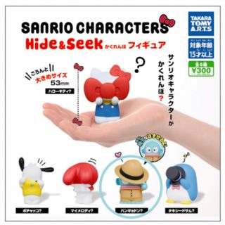 タカラトミー(Takara Tomy)のサンリオキャラクターズ Hide＆Seek かくれんぼフィギュア　ハンギョドン？(その他)